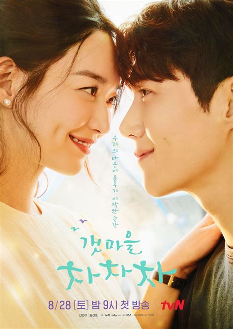 Shin Min Ah And Kim Seon Ho Get Lost In Each Others Eyes In Sweet