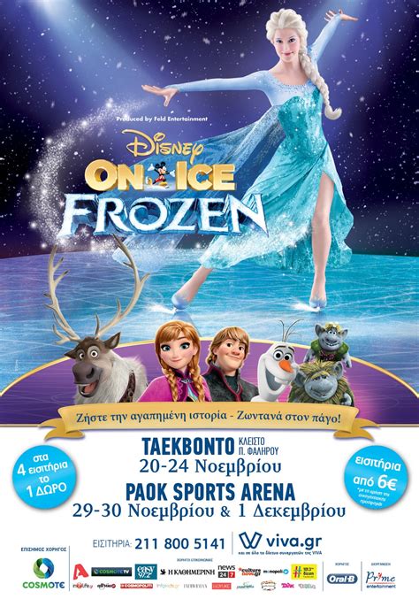 Το Disney On Ice παρουσιάζει το Frozen σε Αθήνα 20 2411 And Θεσσαλονίκη