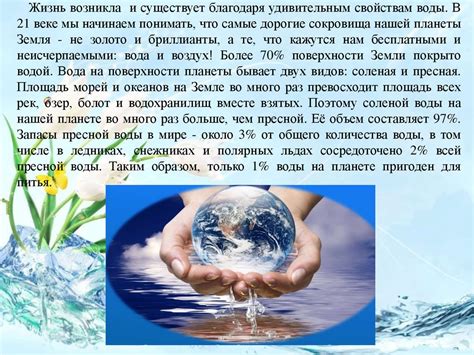 Вода - источник жизни на Земле - презентация онлайн