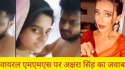 Akshara Singh Viral Mms Alshara Singh Viral Video वायरल एमएमएस पर अक्षरा सिंह का जवाब