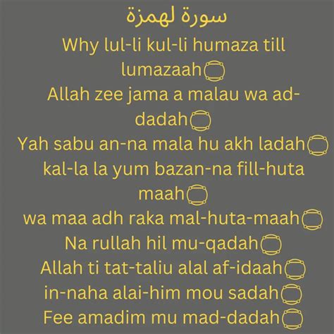 Surah Al Humazah Rumi Quran Rumi