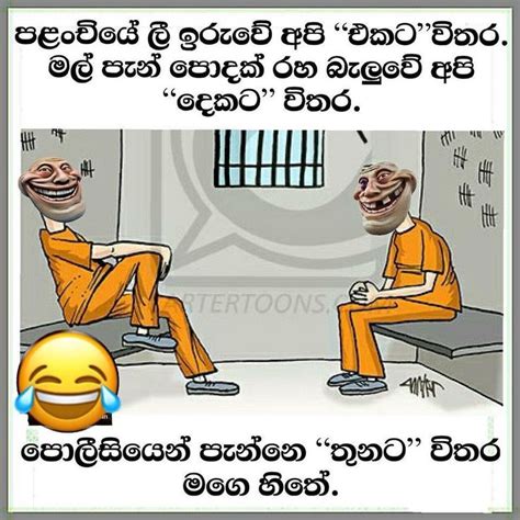 Sinhala Jokes Friends ~ Sinhala Funny Jokes Sri Lankan Best Jokes