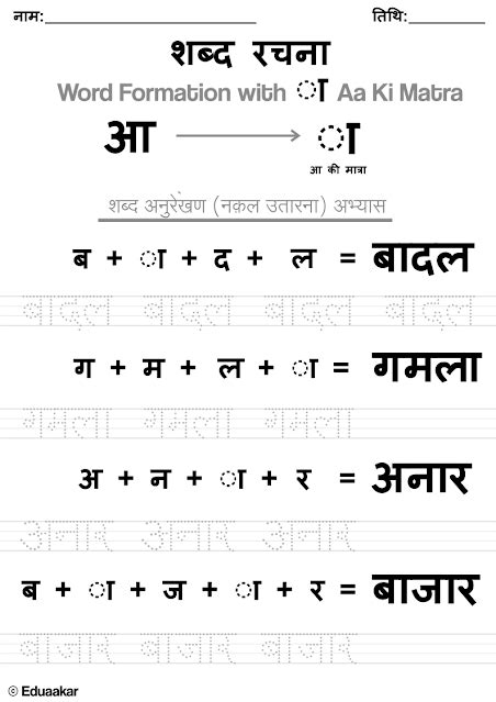 Hindi Aa Ki Matra Worksheets For Grade 1 Students It Is 5 Circle The