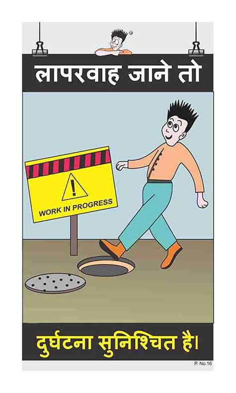 Posterkart Safety Poster Avoid Accident Hindi 66 Cm X 36 Cm X 1 Cm