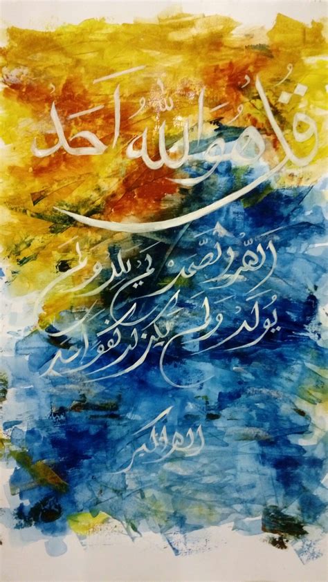 Pada ayat ketiga juga dijelaskan mengenai keunikan allah, yakni tidak beranak dan diperanakkan. Surah Al-Ikhlas | Art, Painting