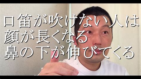 Manage your video collection and share your thoughts. 口笛を吹けないと顔が長くなる 中目黒整体レメディオ - YouTube