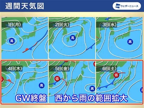 Gw後半は西から前線が接近 西日本は曇りや雨が続く予想 ウェザーニュース