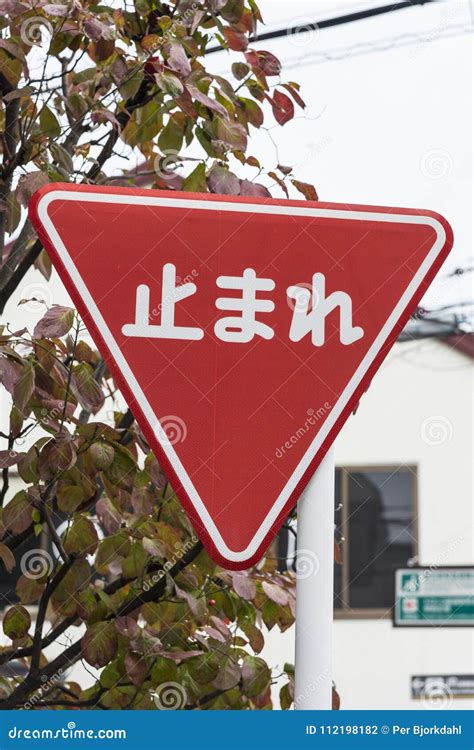 Japanese Stop Sign Stock Photo Image Of Japanese Eastasia 112198182