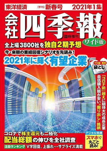 1,805,762 likes · 3,014 talking about this. 会社四季報 ワイド版 4%OFF | Fujisan.co.jpの雑誌・定期購読