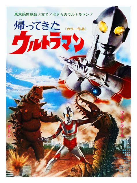 Return Of Ultraman Japanese Poster Art Print £799 Framed Print £22