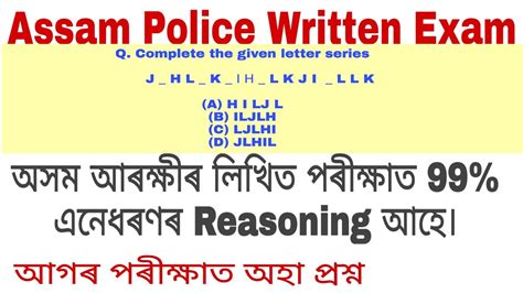 Assam Police Written Exam Important Reasoning Youtube