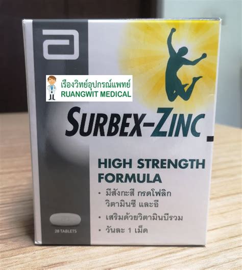 Surbex-Zinc เซอร์เบค-ซิงค์ - Ruangwitmedical