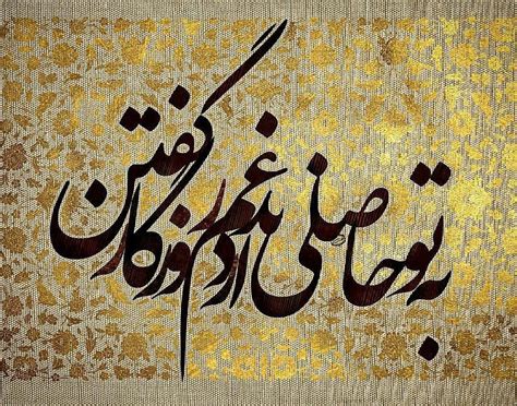 Iran Persian Calligraphy Persian Calligraphy Art Calligraphy Art