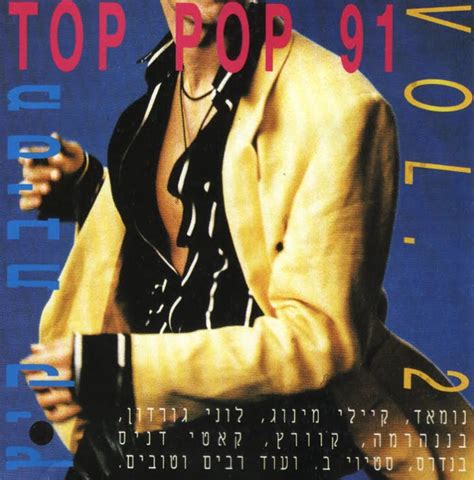 אומרים שפעם היה פה שמח top pop 91 vol 2