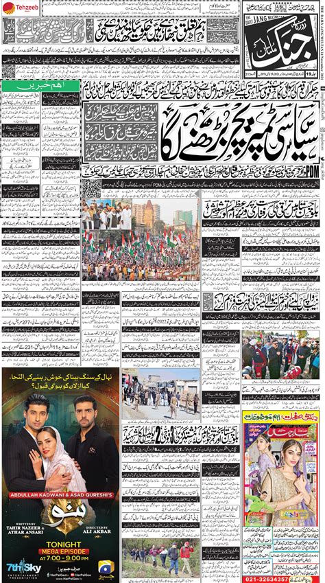 Jang Multan Daily Jang Epaper Urdu Newspaper Pakistan News 14