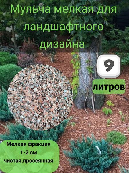 грунт для ландшафтного дизайна кора мелкая кора 1-2 см - купить по ...