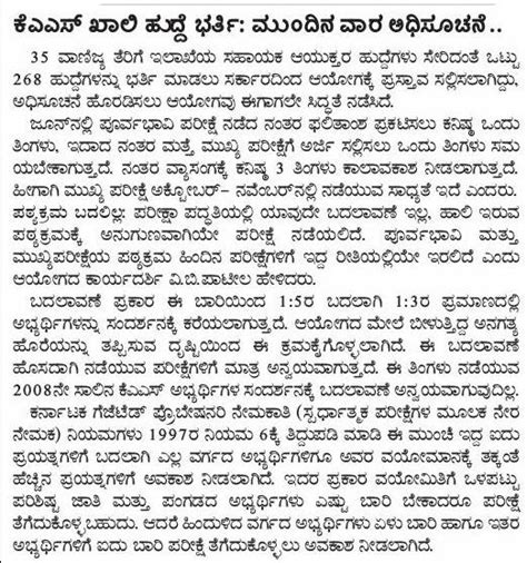 Kpsc is responsible for publishing notifications in order to invite applications for select candidates for various posts as per the requisitions of the appointing all one has to do is use the kpsc thulasi one time registration process available on their official website. KPSC call for KAS Exam 2010 | Jobs Recruitment News Bird