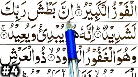 Learn Quran Surah Al Buruj Verses 12 16 Word By Word Surah Al Buruj