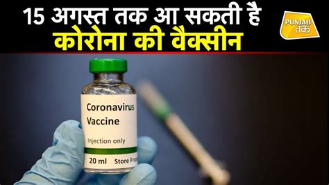 Vaccines approved for use and in clinical trials the our world in data covid vaccination data. Corona Vaccine | 15 अगस्त तक लॉंच हो सकती है कोरोना की ...