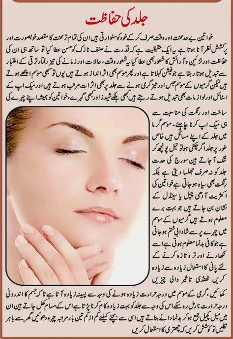 Beauty Tips For Face In Urdu For Summer All About Online News Pakistan Beauty Tips For Face