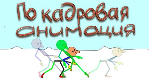 Анимация для начинающих 2 серия Adobe Animation - YouTube