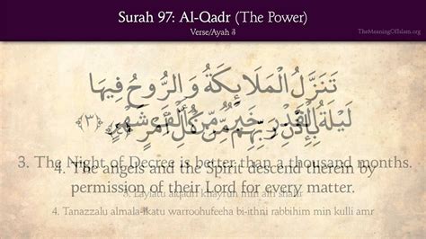 Quran 97 Surah Al Qadr The Power Arabic And English Translation Hd