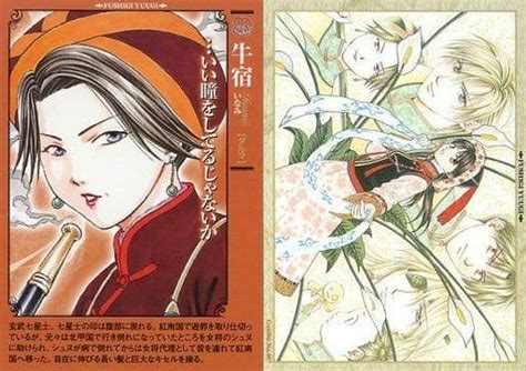 Anime Torayca Fushigi Yugi Seven Star Character Card Collection 「 Yuu