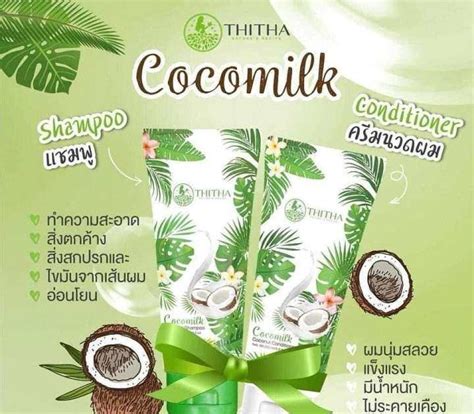 ซื้อที่ไหน CocoMilk โคโค่มิ้ว แชมพู+ครีมนวด น้ำมันมะพร้าว ขนาด 100 ml ...