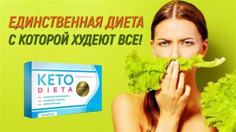 Кета Диета Капсулы Состав – Telegraph Картинка - Кета Диета Капсулы Состав – Telegraph