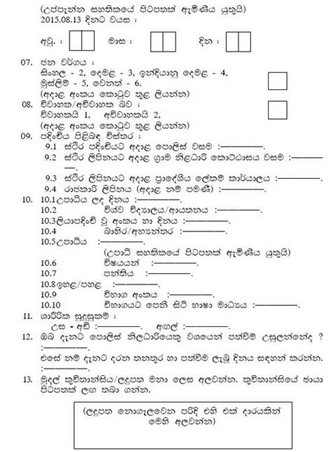 In fact, they both have a particular purpose, and should not. Vacancies at Sri Lanka Police Asst.Supirintendent of ...