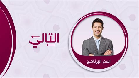 شهر رمضان هو الشهر التاسع من أشهر السنة القمرية، وسمي الشهر شهرا لشهرته، وأما رمضان فقد قال مجاهد: الرؤية البصرية لقناة بغداد في رمضان - YouTube