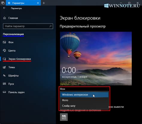 Как изменить фон экрана входа в систему в Windows 10