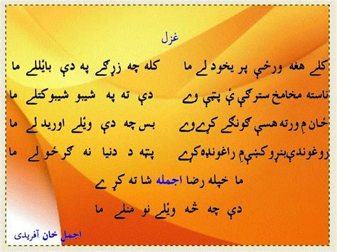 Heart Touching Nice Pashto Poetryghazal Of Ajmal Khan Poetry Log