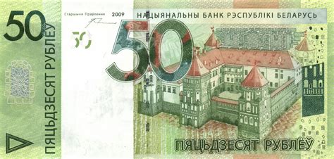 Flüge von elfenbeinküste nach deutschland. Weltbanknote - Weißrussland P.040 - 50 Rubel 2009 UNC