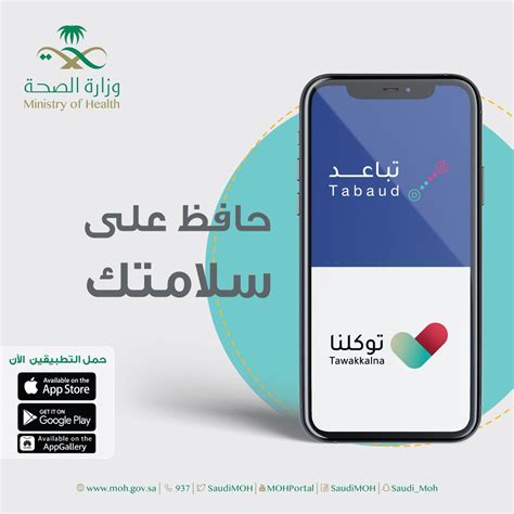 عفوا حدث خطأ الرجاء المحاولة مرة اخرى. تطبيق توكلنا وتباعد / Ø³ÙˆØ§Ø± ÙˆØªØ¨Ø§Ø¹Ø¯ ÙˆÙ…Ù†Ø§Ø³ÙƒÙ ...