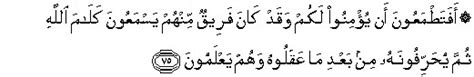 Terjemahan/arti surah al baqarah dalam bahasa indonesia. Surat Al baqarah ayat 75 sampai 82 dan terjemahan - AL-QUR ...