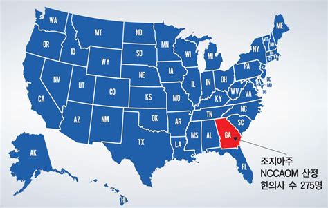미국 각 주별 한의사 되기 18 조지아주georgia 미국 최초 한영 한의전문지 한의타임즈