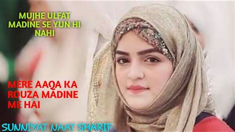 Meri Ulfat Madine Se Yunhi Nahi Naat Noreena Imtiaz Youtube