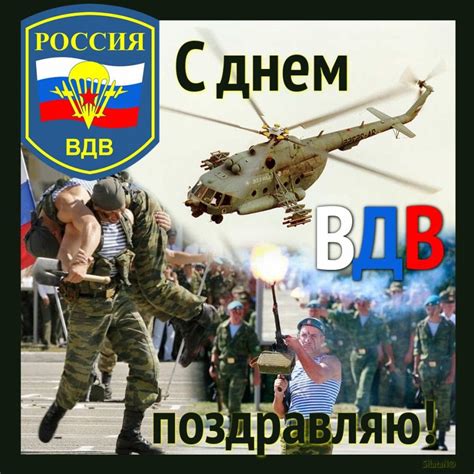 Maybe you would like to learn more about one of these? 2 августа в России 2021 года праздник - день Воздушно-десантных войск