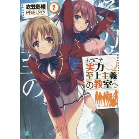 Classroom Of The Elite Vol 2 Light Novel 100 Off Tokyo Otaku Mode Tom