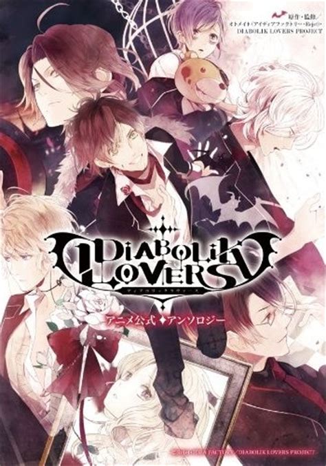Diabolik Lovers Anime Anthology Diabolik Lovers Wiki