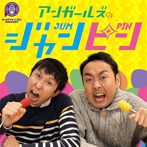 1『男性ブランコのおしゃべりマレット』初回！ 男性ブランコのおしゃべりマレット オールナイトニッポンpodcast Amazon