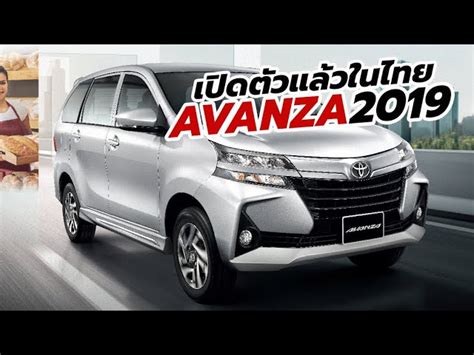 Taken at s&d tama malaysia sdn bhd, penang, malaysia on the 25th of december 2019 of a 2019 toyota avanza 1.5 s+. เปิดตัว / ราคา 2019 Toyota Avanza รุ่นไมเนอร์เชนจ์ ใหม่ ...