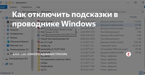 Как отключить подсказки в проводнике Windows Блог системного