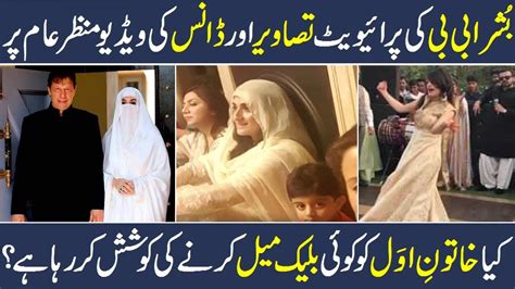 New disclosure about bushra bibi, bushra maneka imran khan marriage: Reality of Bushra Bibi Leaked Photoshoot and Dance Video ...