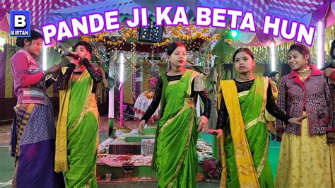Pande Ji Ka Beta Hun Hare Krishna Sure 2023 Youtube