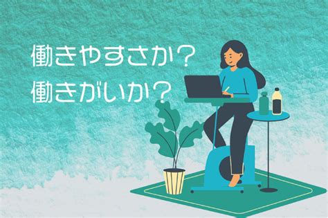 働きやすさか？働きがいか？ コロナで人気の高まる職業とは？