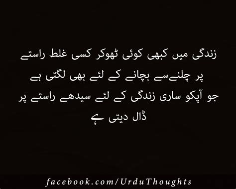 10 Urdu Quotes Images About Zindagi, Success and People - Urdu Thoughts