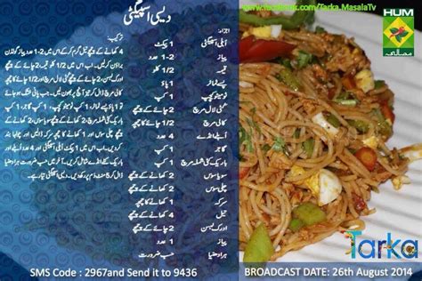 Chicken lasagna recipe in urdu. Desi Spaghetti Recipe In Urdu - Taste Foody