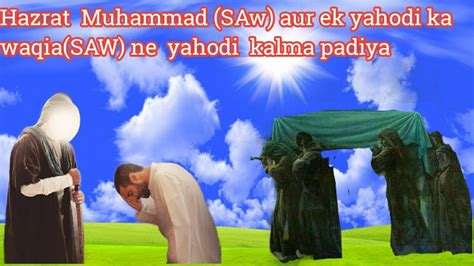 Hazrat Mohammad Saw Aur Yahoodi Ka Waqia Saw Ne Kalma Padiya Yahoodi